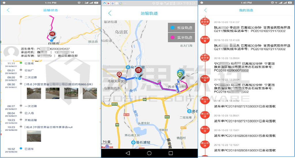 1706839402391477.jpg 8在途監(jiān)管手機端展示 拷貝.jpg