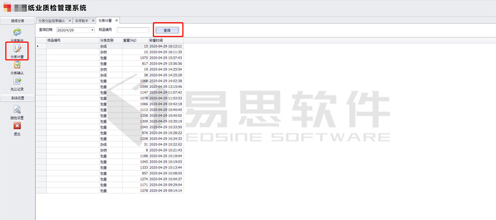 2分揀計(jì)量，及時(shí)計(jì)算出廢紙中的雜質(zhì)數(shù)據(jù) 拷貝.jpg