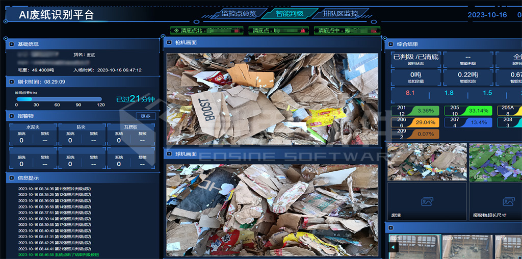 5AI廢紙識別平臺，智能判級模塊樣例原型 拷貝.jpg